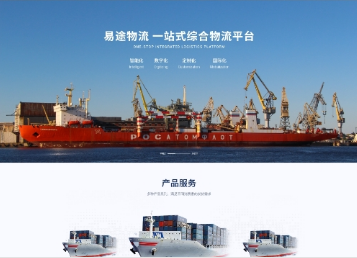 中沙易途物流