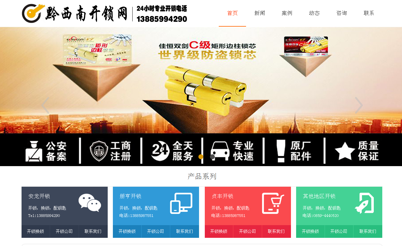 中沙黔西南开锁站群网