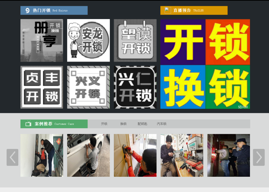 中沙黔西南开锁网门户网站